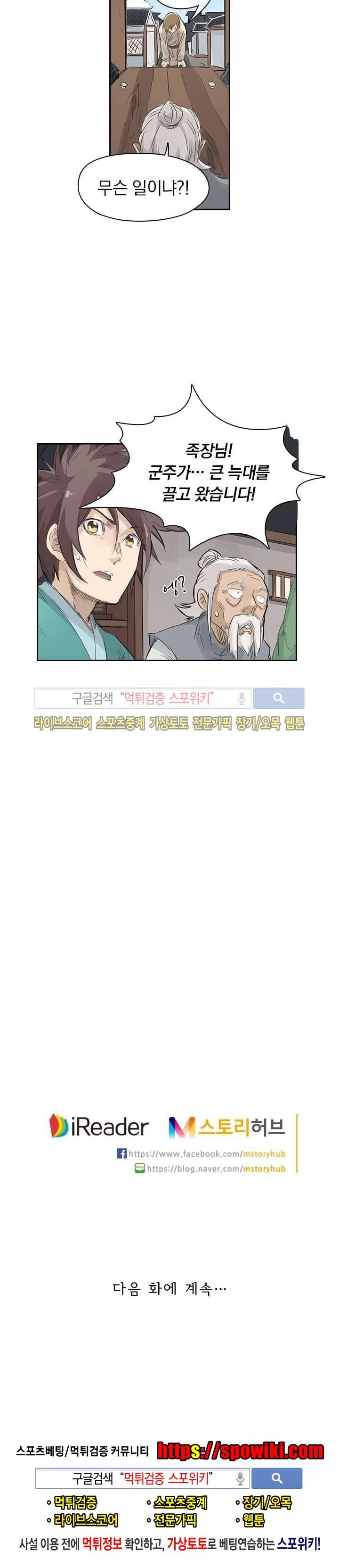 성무신결 128화 8