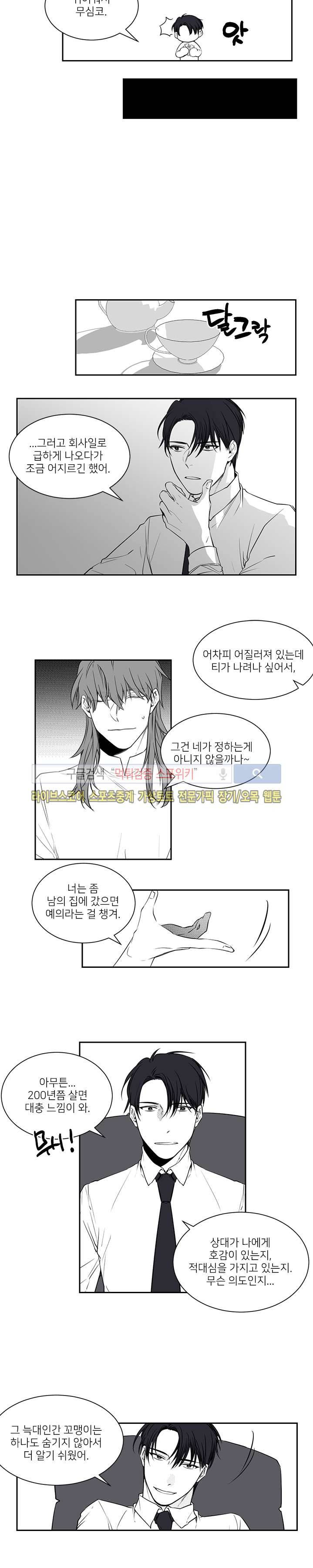 체스와 라윈 5화 2