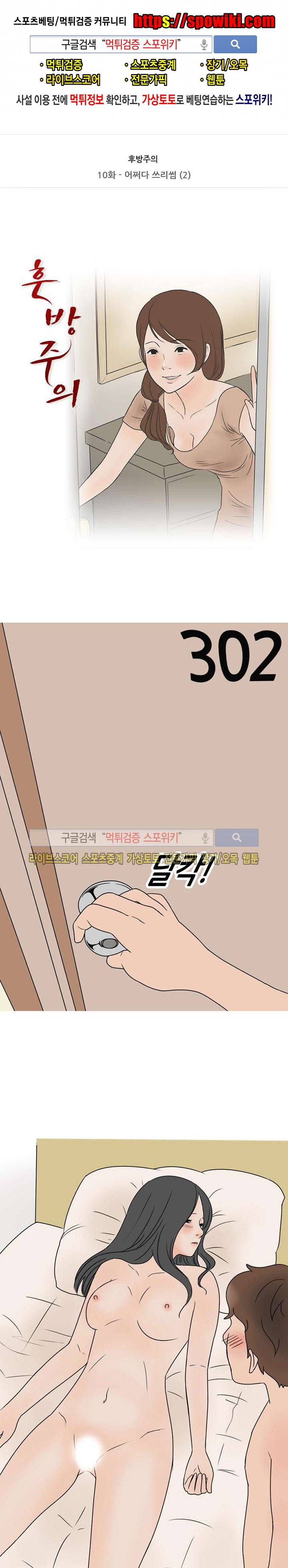 후방주의(미소설) 어쩌다 쓰리썸 (중) 1