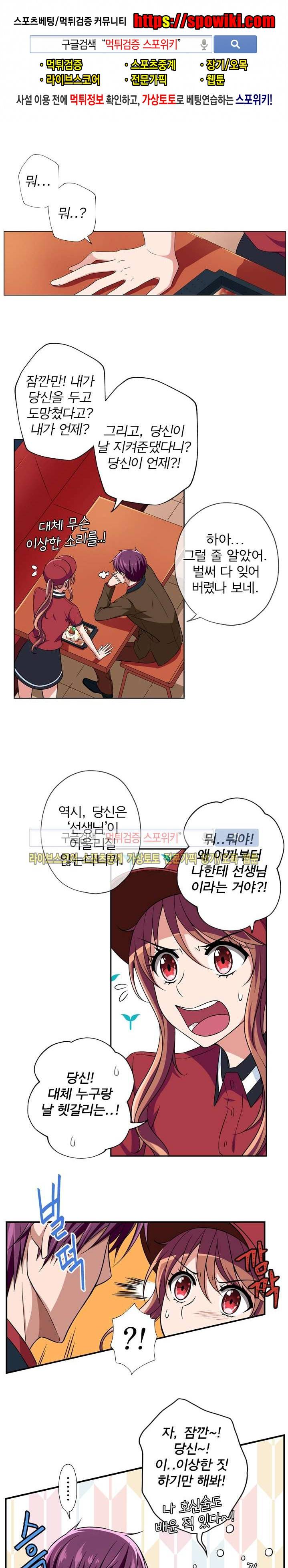 왕자님의 막대사탕 6화 1