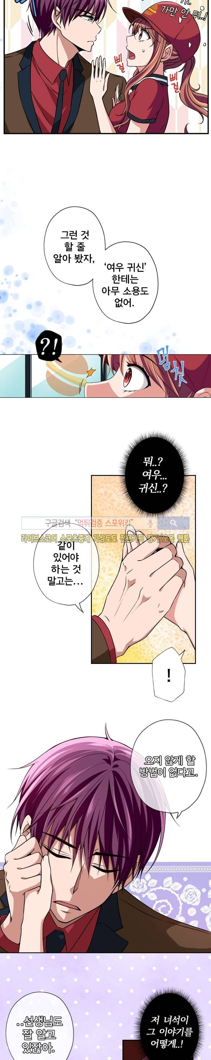 왕자님의 막대사탕 6화 2