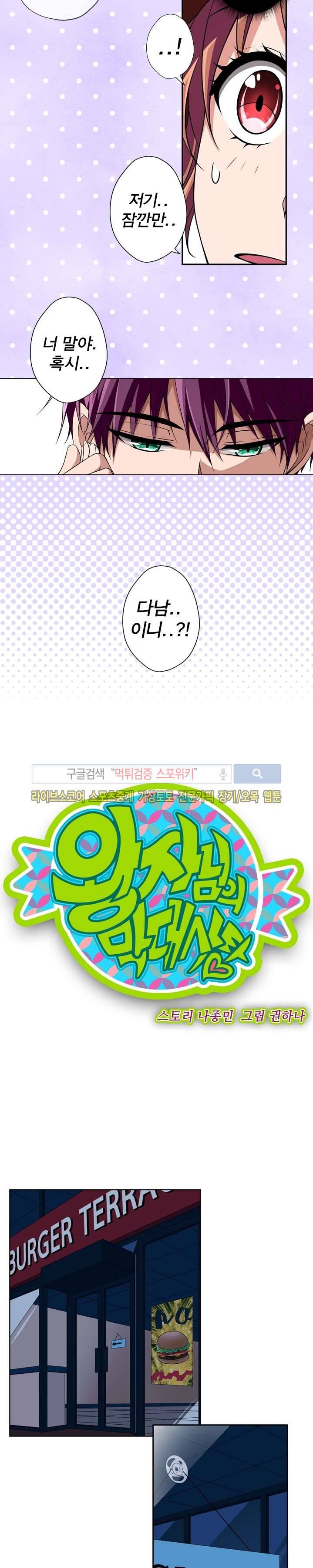 왕자님의 막대사탕 6화 3