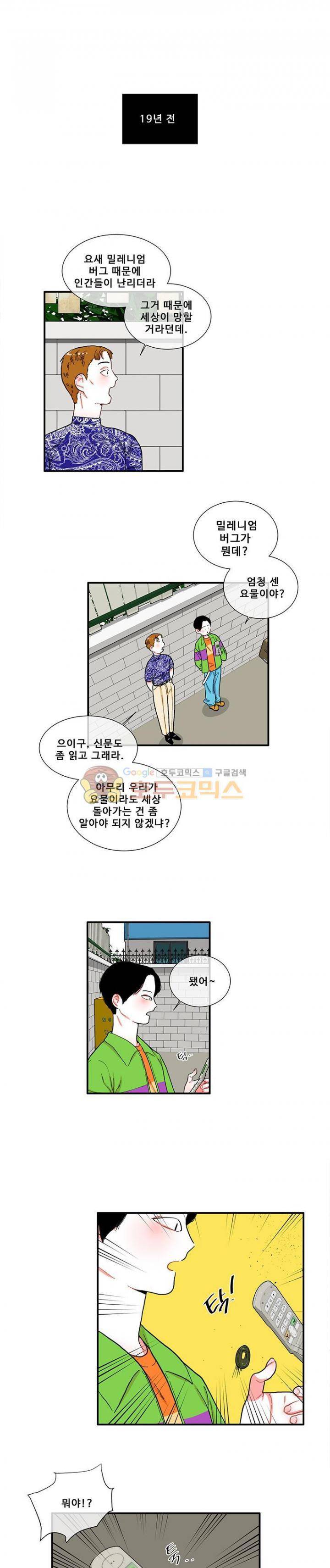 박살소녀 49화 - 널 계속 다시 보려고 1