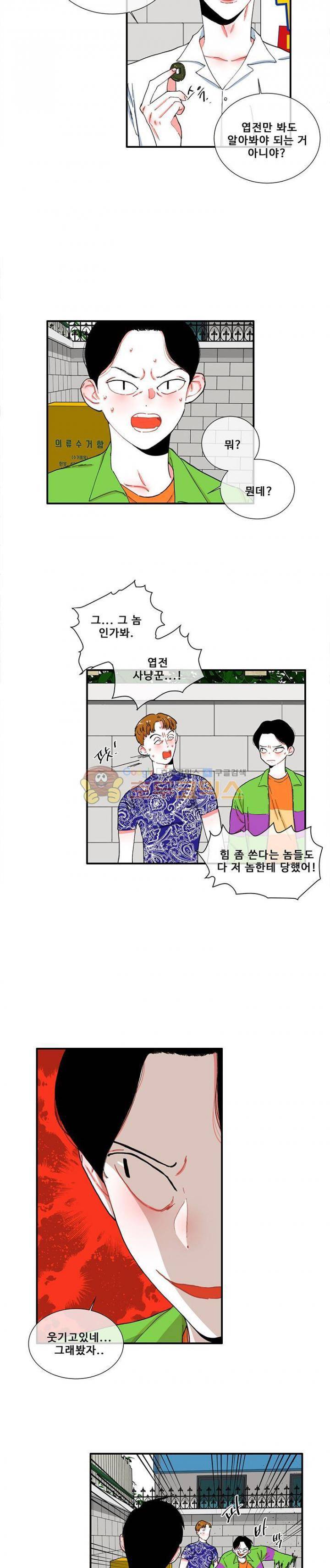 박살소녀 49화 - 널 계속 다시 보려고 4