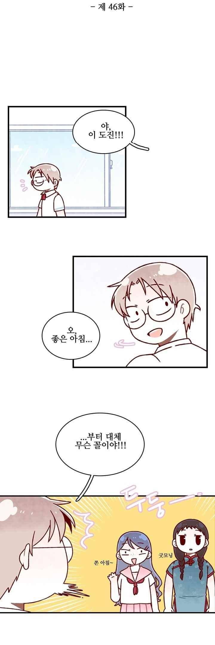 달콤한 시간 46화 3