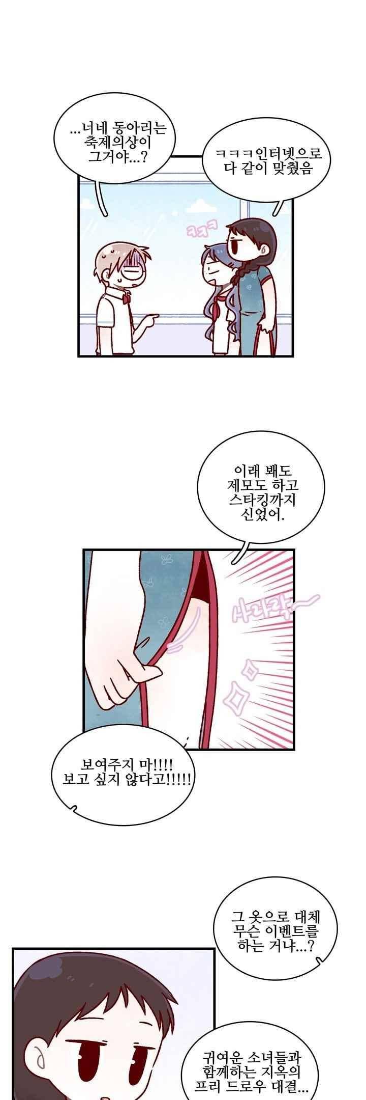 달콤한 시간 46화 4