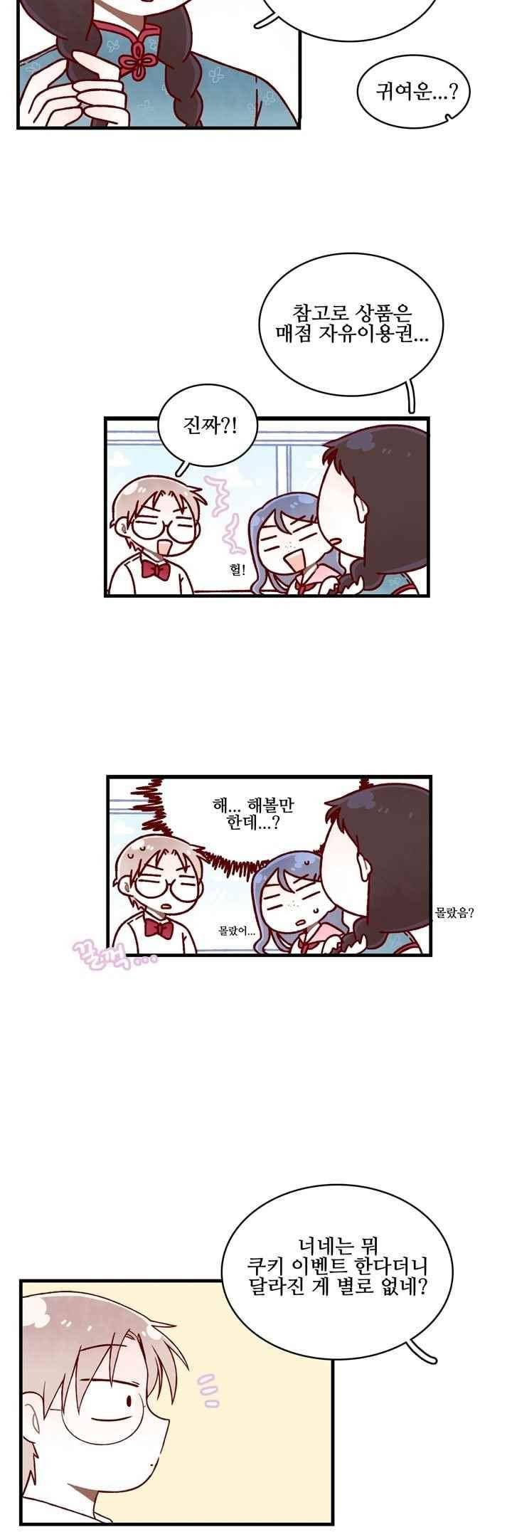 달콤한 시간 46화 5