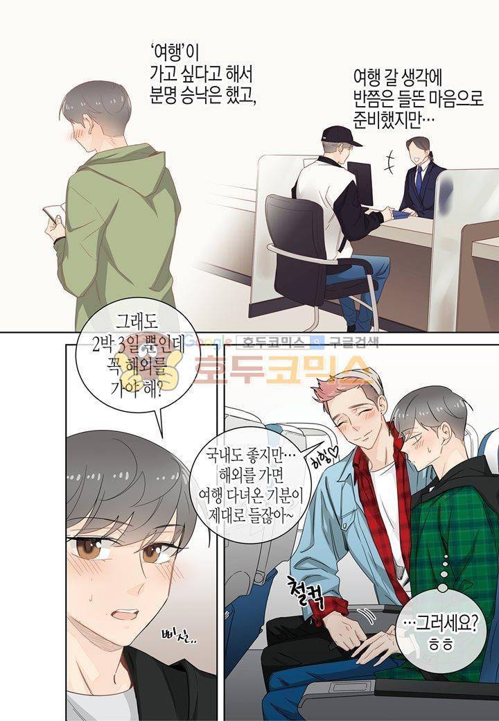 거의 사랑해 31화 4