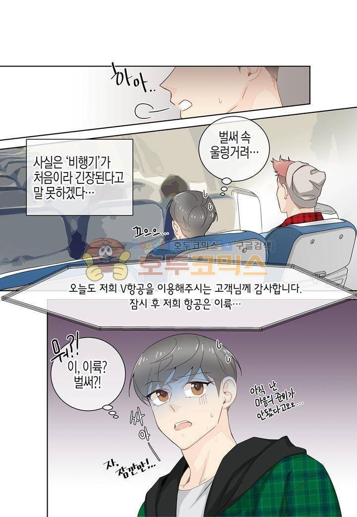 거의 사랑해 31화 5