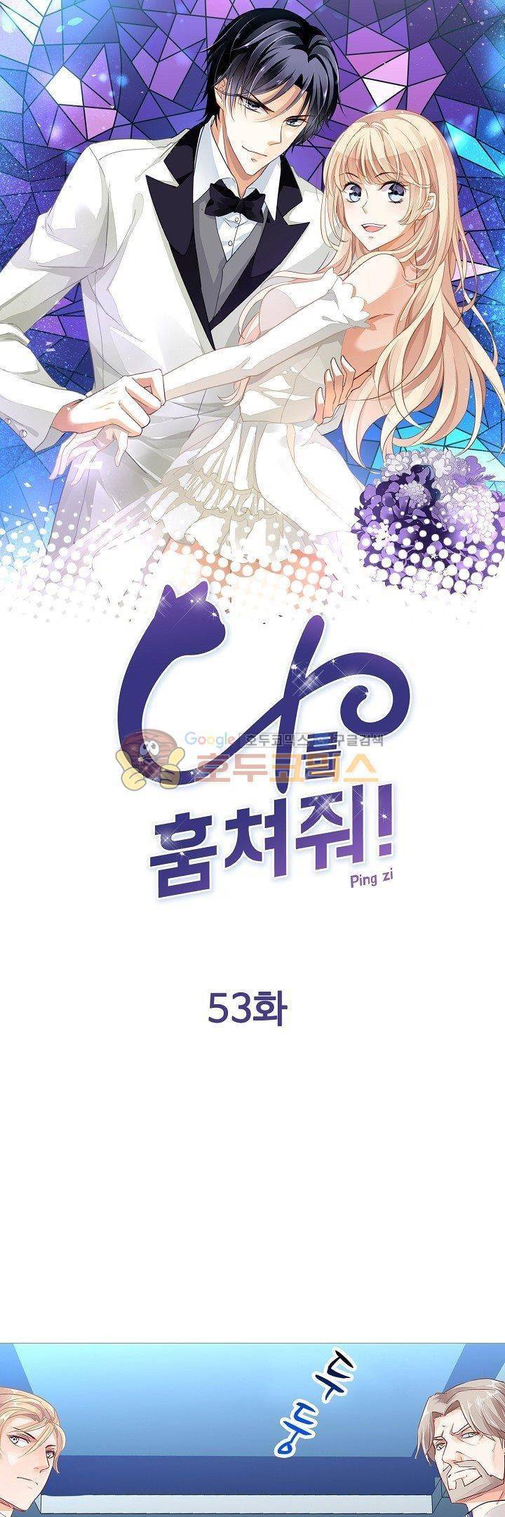 나를 훔쳐줘! 53화 1