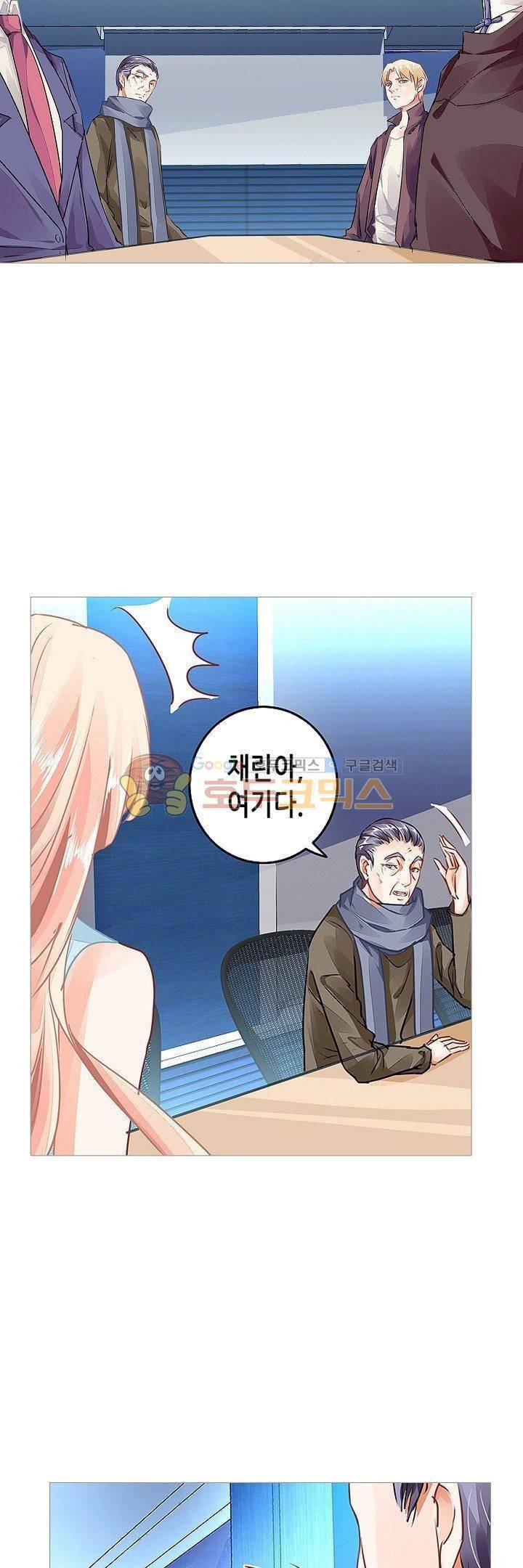 나를 훔쳐줘! 53화 2