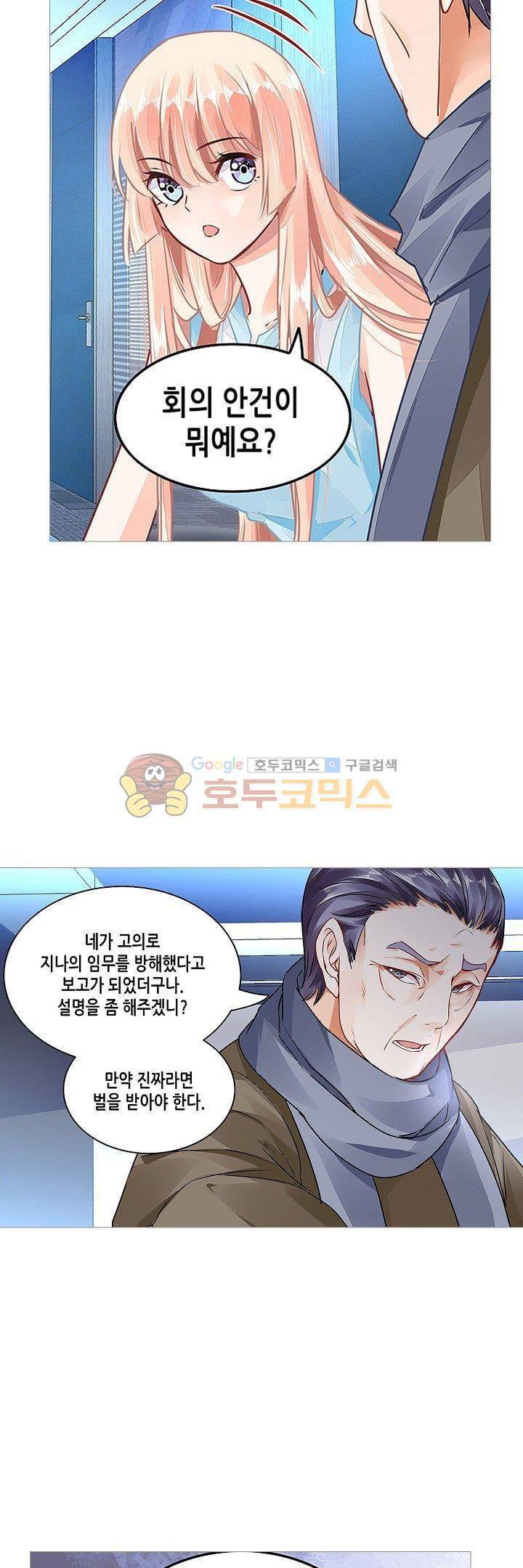 나를 훔쳐줘! 53화 3