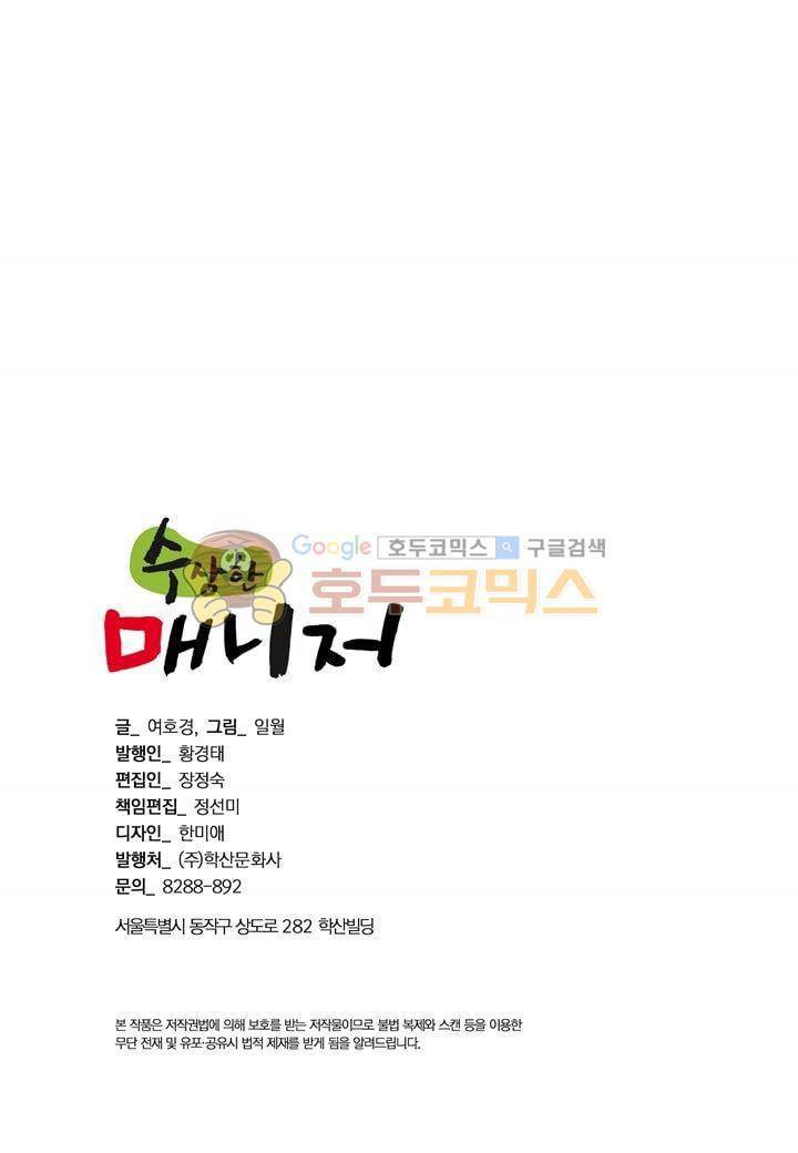 수상한 매니저 35화 3