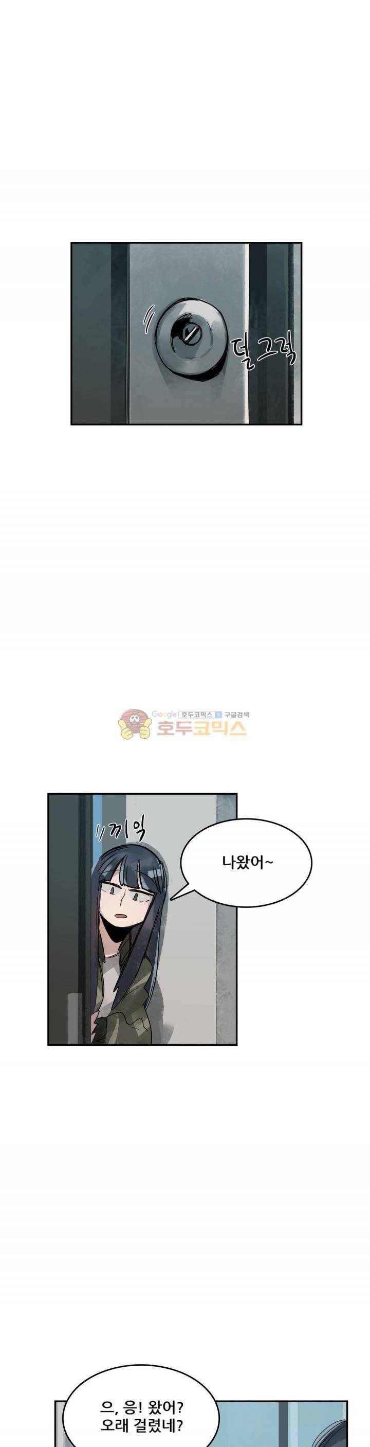 네 사람 49화 - 실마리 (6) 1