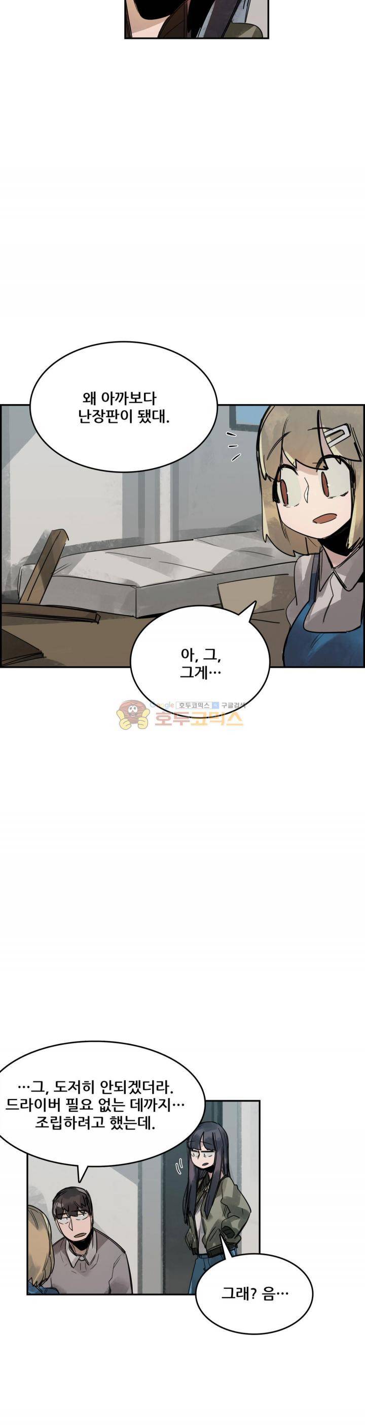 네 사람 49화 - 실마리 (6) 3