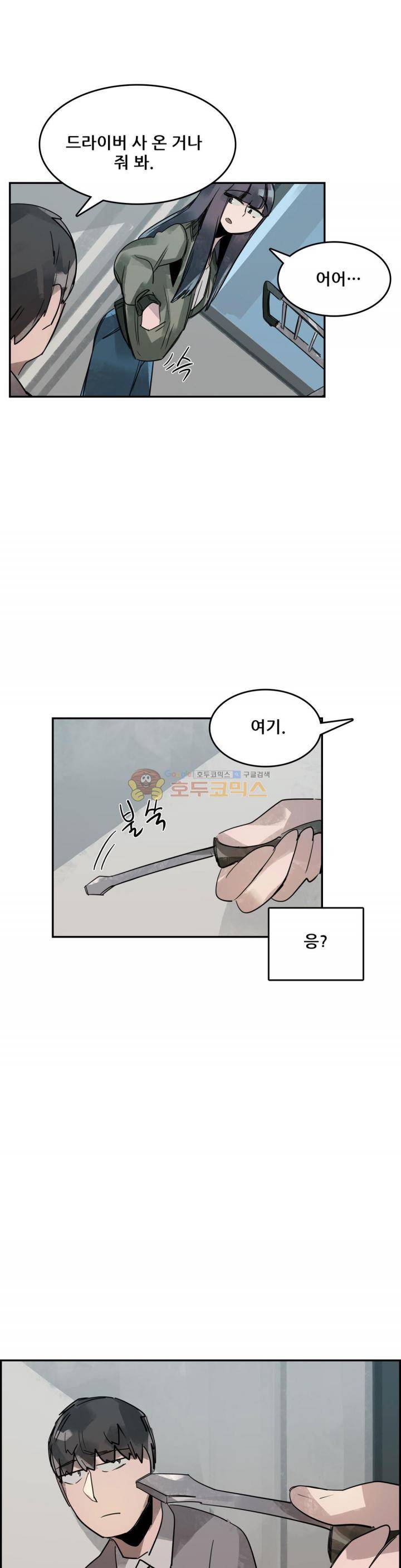 네 사람 49화 - 실마리 (6) 5