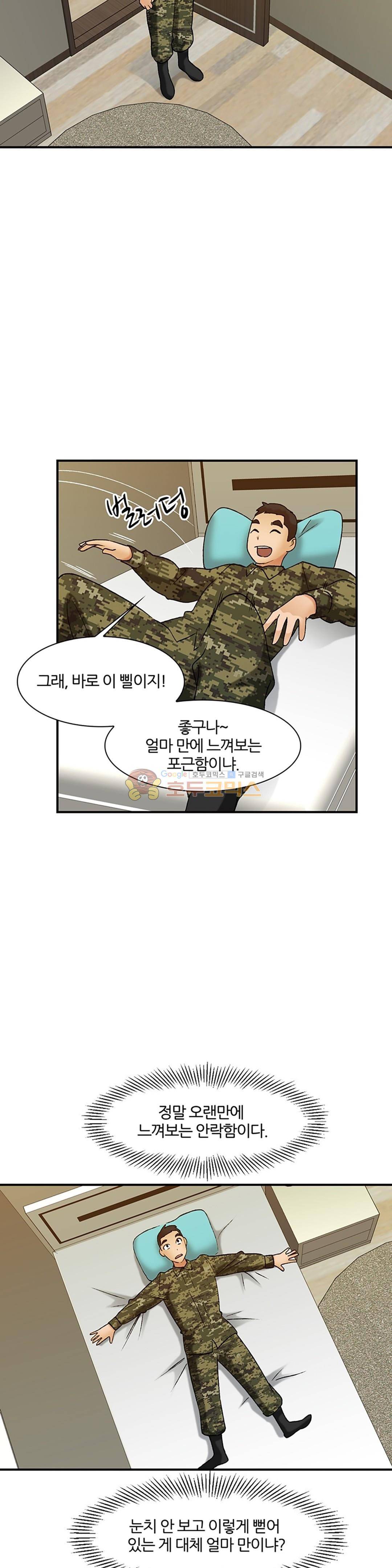 섹시한 전우들 143화 - 우연한 만남 2