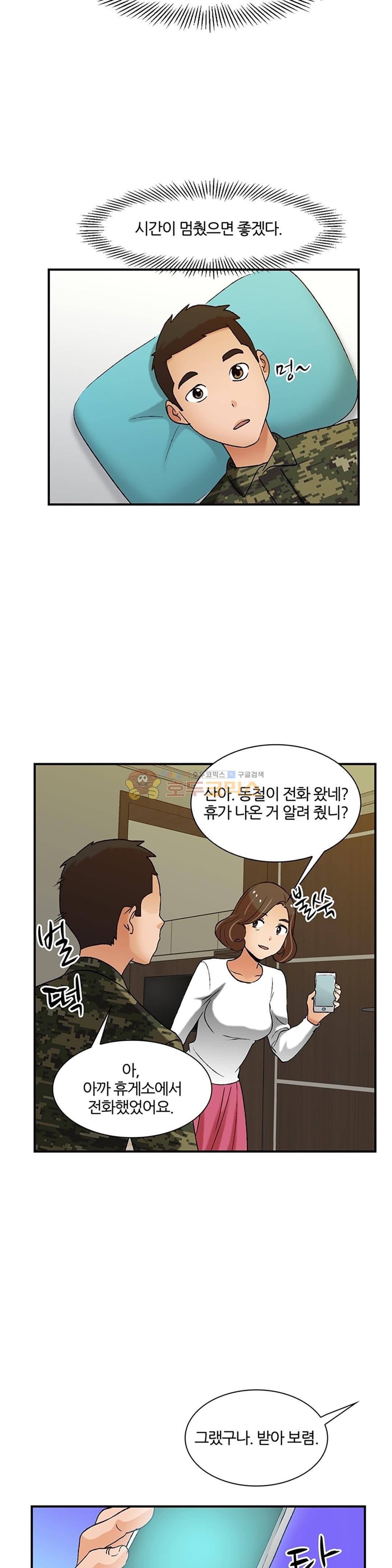 섹시한 전우들 143화 - 우연한 만남 3