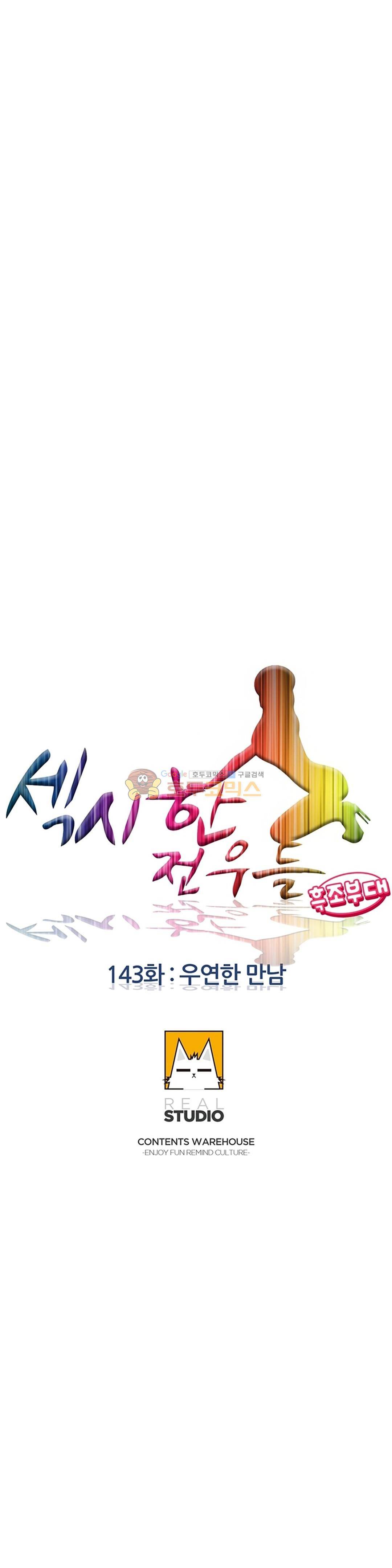 섹시한 전우들 143화 - 우연한 만남 5