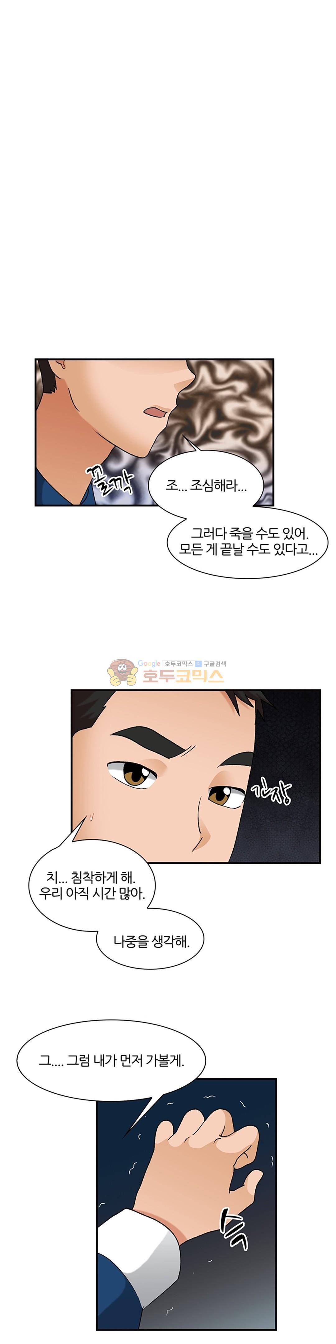 섹시한 전우들 143화 - 우연한 만남 6