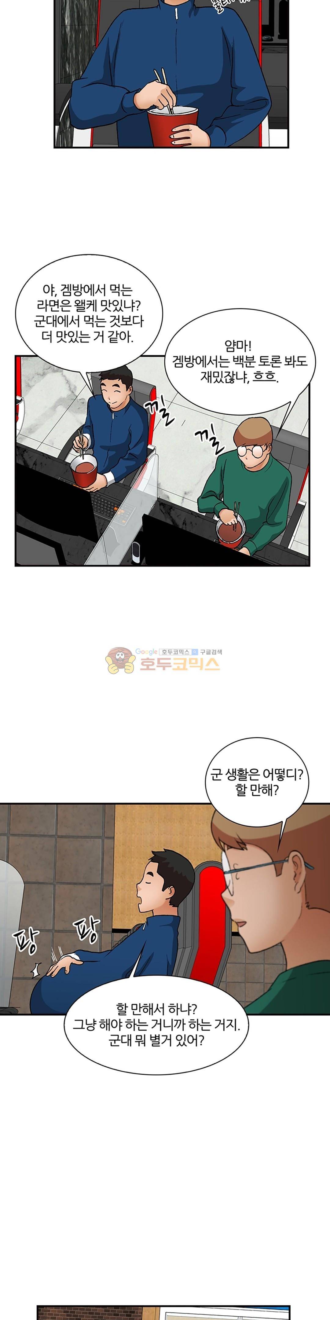 섹시한 전우들 143화 - 우연한 만남 8