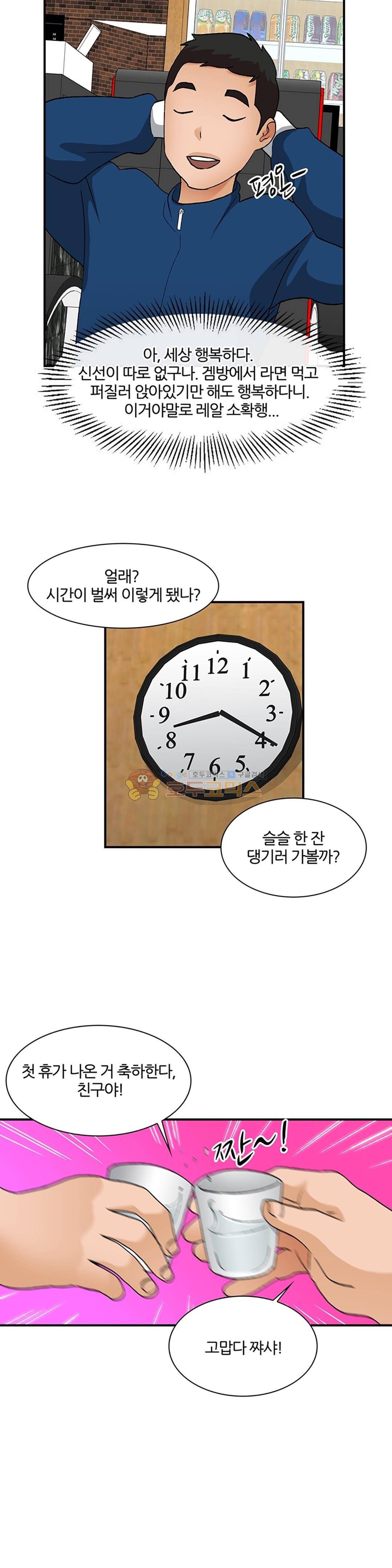섹시한 전우들 143화 - 우연한 만남 9