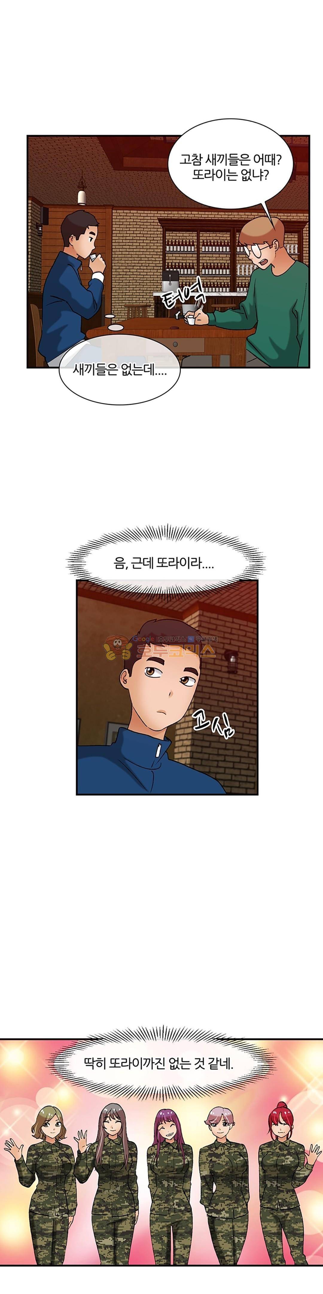 섹시한 전우들 143화 - 우연한 만남 10
