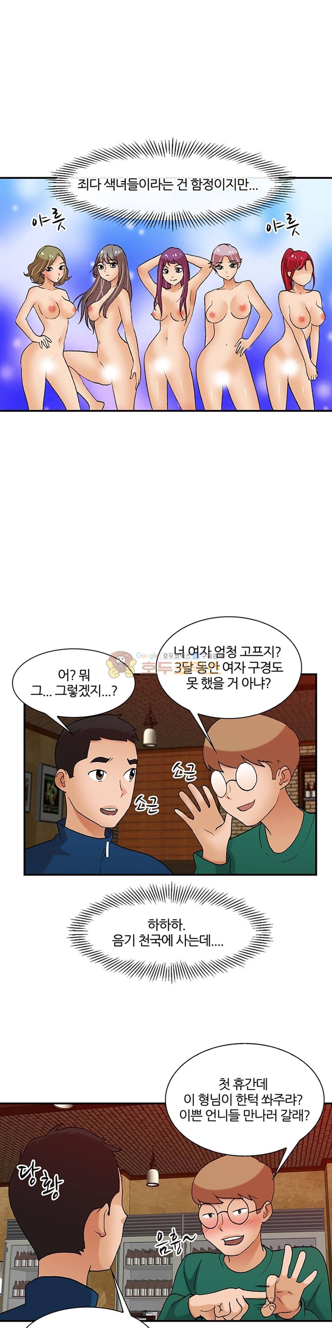 섹시한 전우들 143화 - 우연한 만남 11