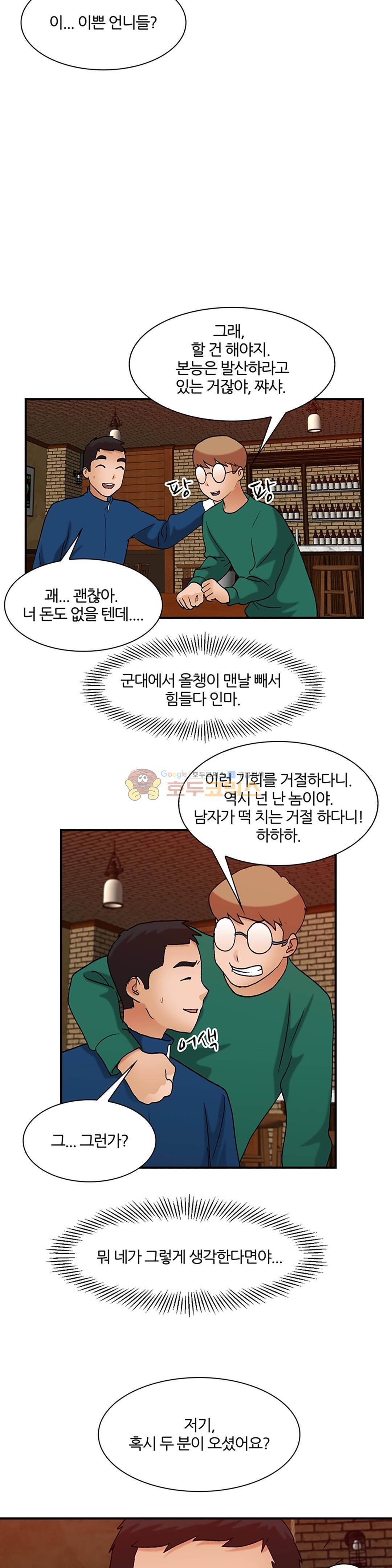 섹시한 전우들 143화 - 우연한 만남 12