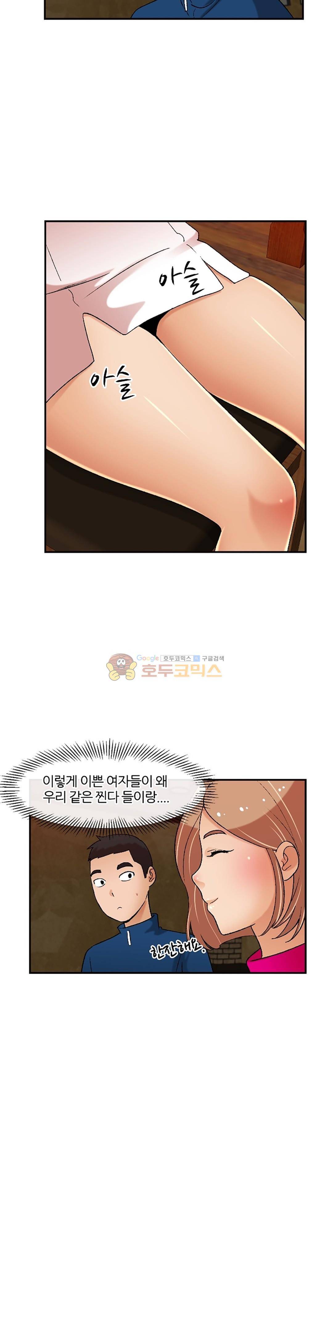 섹시한 전우들 143화 - 우연한 만남 16