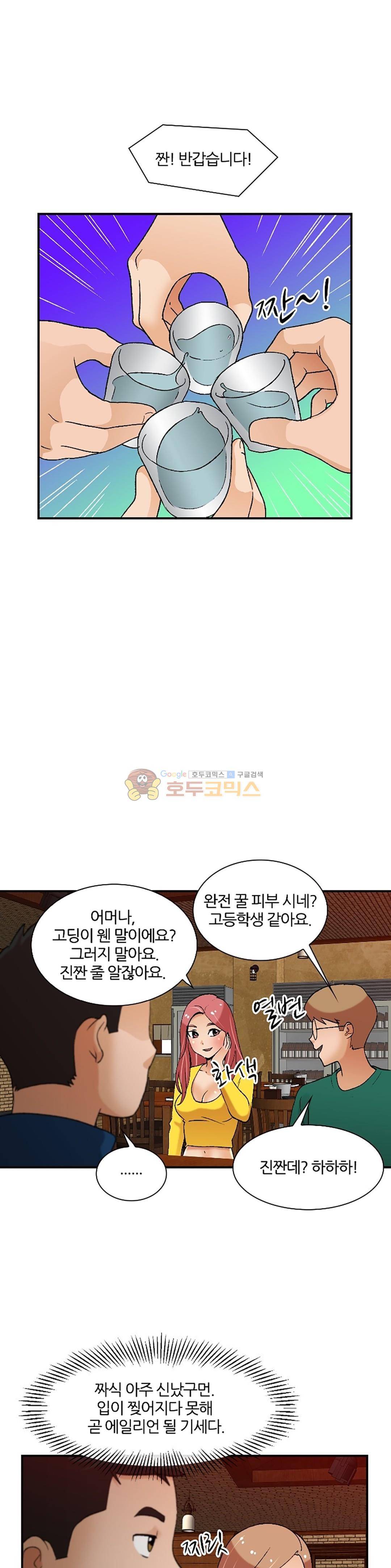 섹시한 전우들 143화 - 우연한 만남 17