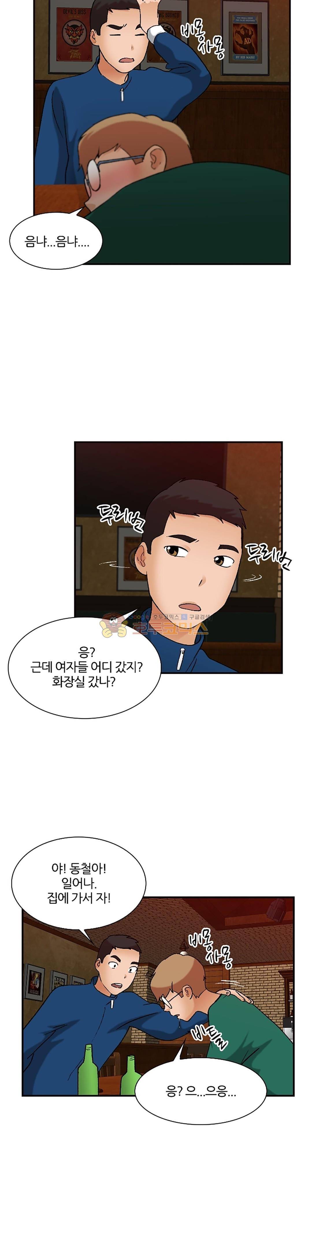 섹시한 전우들 143화 - 우연한 만남 20