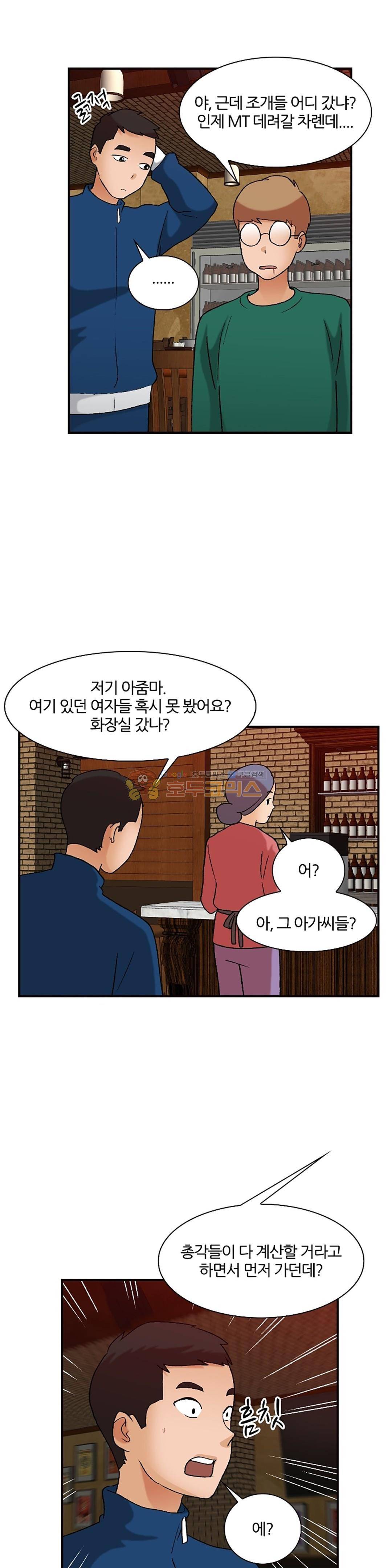 섹시한 전우들 143화 - 우연한 만남 21