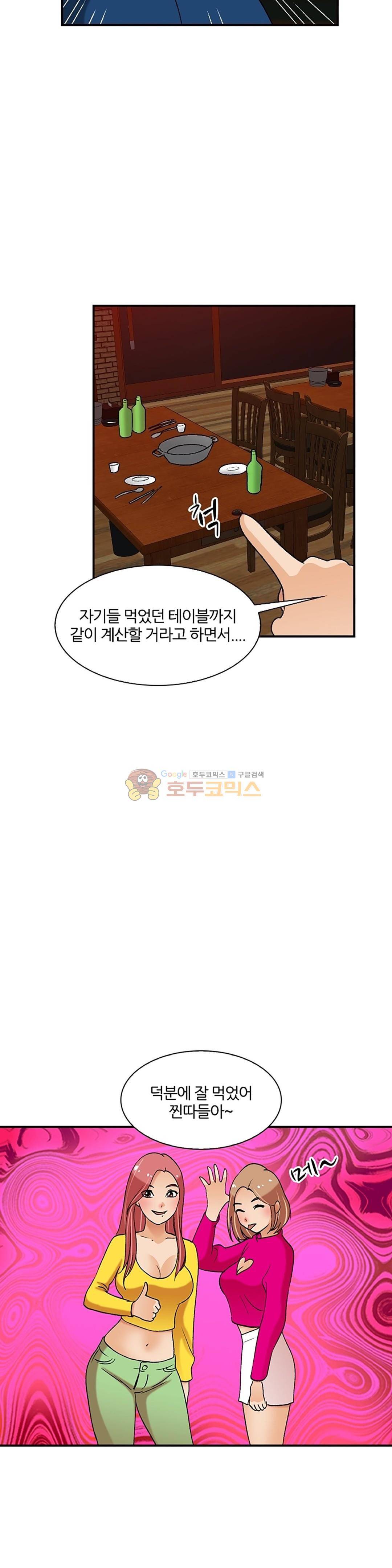섹시한 전우들 143화 - 우연한 만남 22