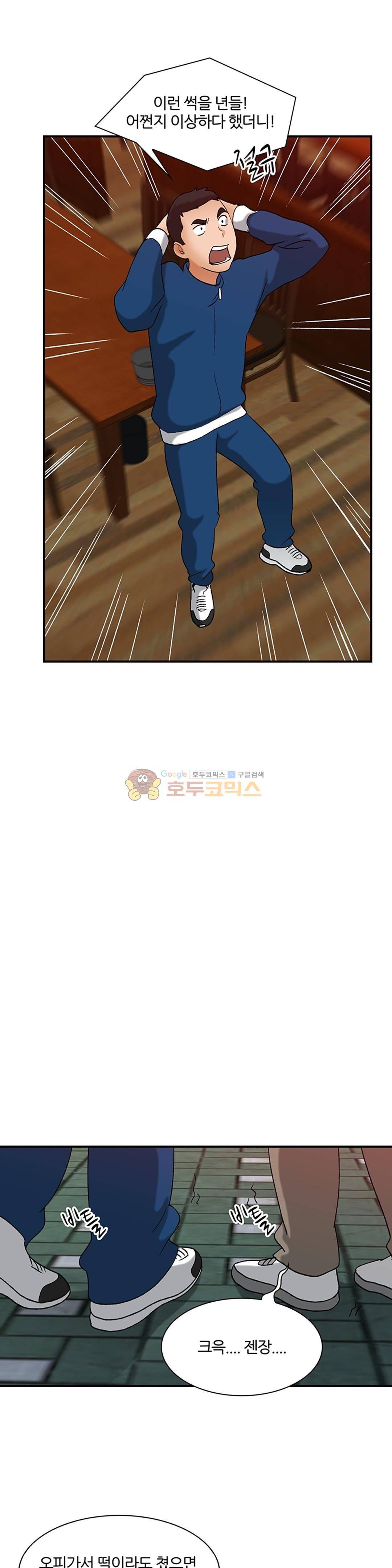 섹시한 전우들 143화 - 우연한 만남 23