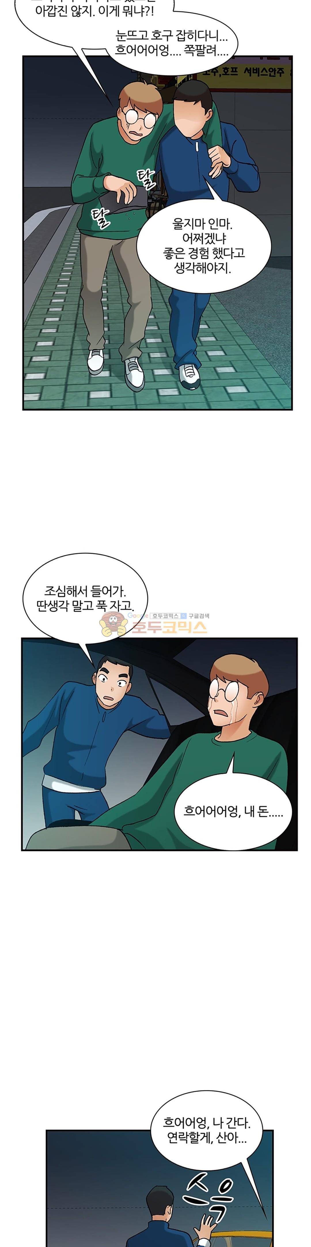 섹시한 전우들 143화 - 우연한 만남 24