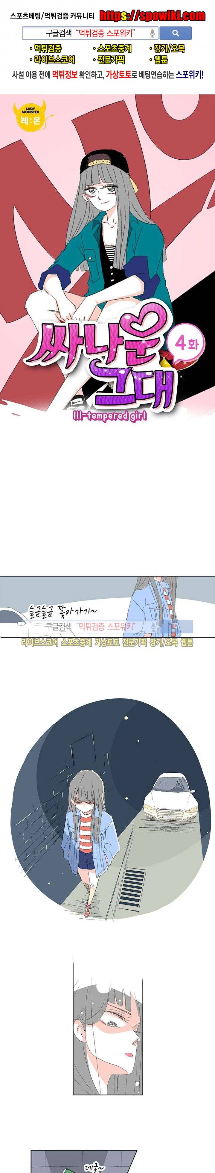 싸나운 그대 4화 1