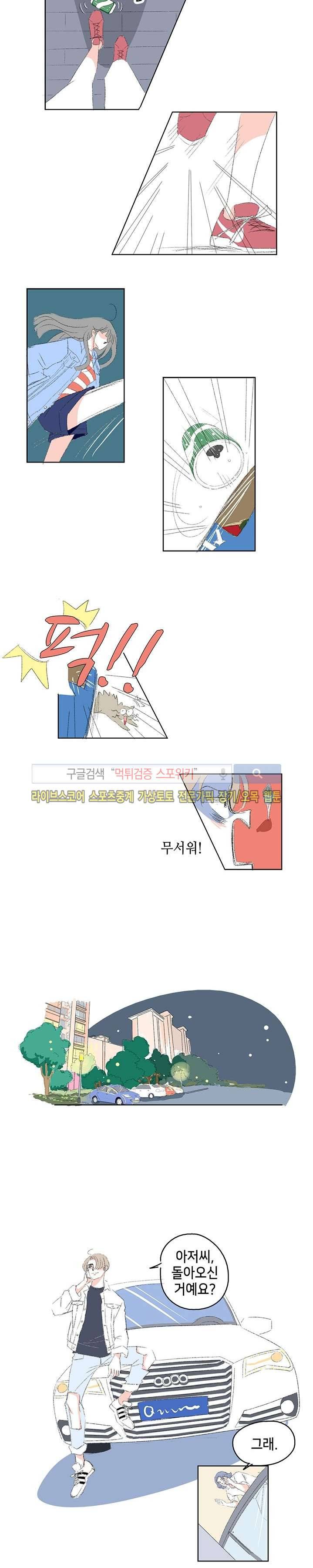 싸나운 그대 4화 2