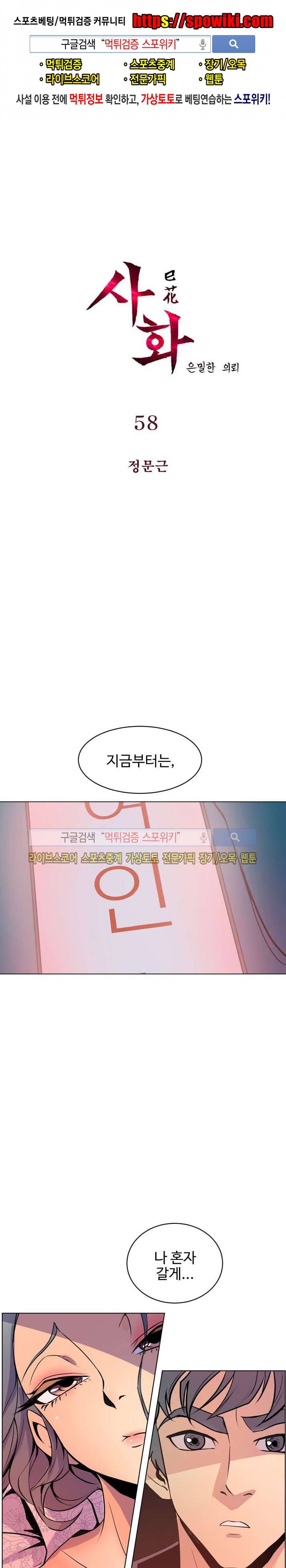 사화(巳花): 은밀한 의뢰 58화 1