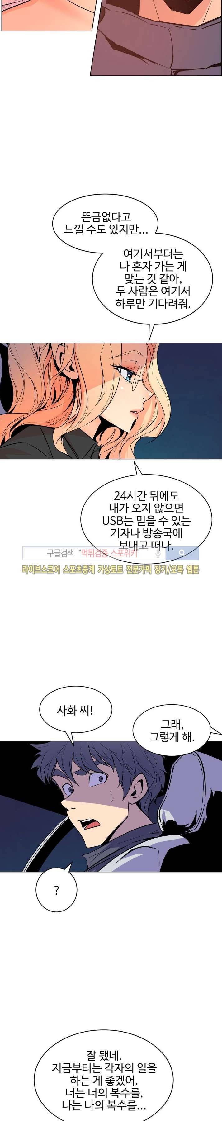 사화(巳花): 은밀한 의뢰 58화 2