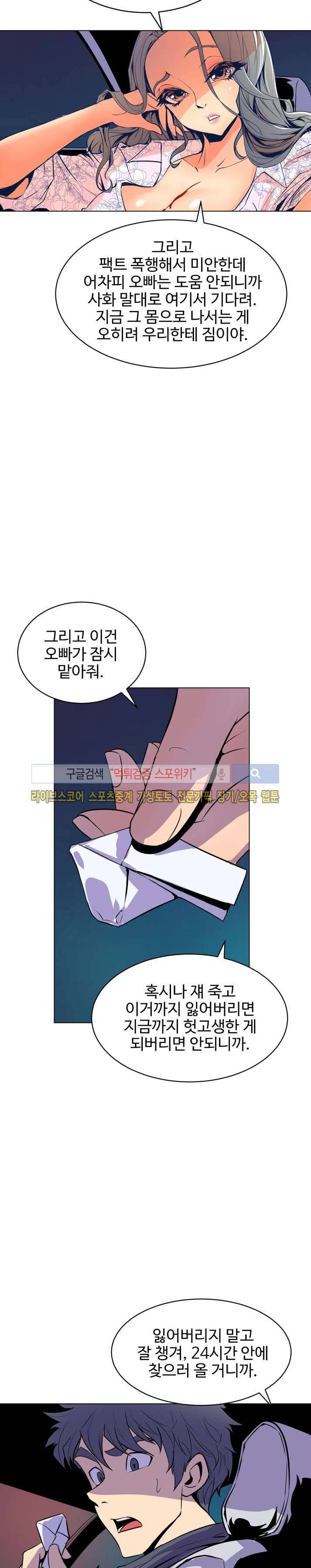 사화(巳花): 은밀한 의뢰 58화 3