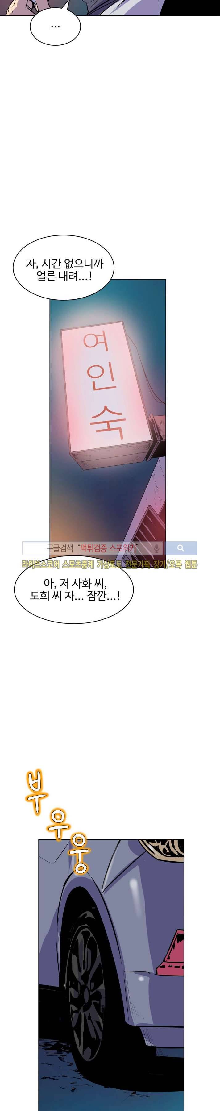 사화(巳花): 은밀한 의뢰 58화 4
