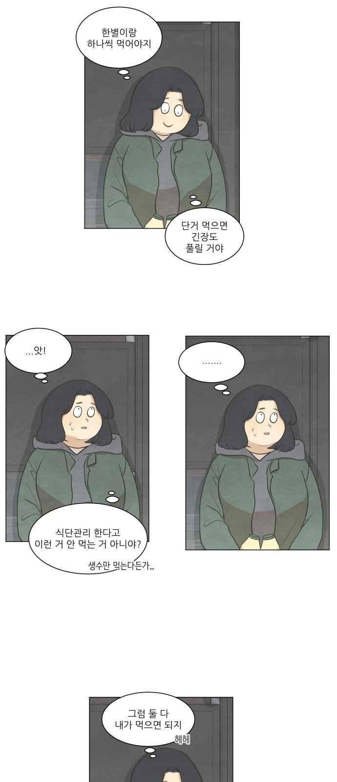 좋아하는 부분 53화 2