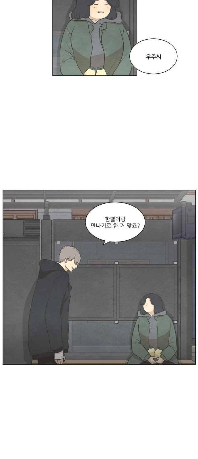 좋아하는 부분 53화 3