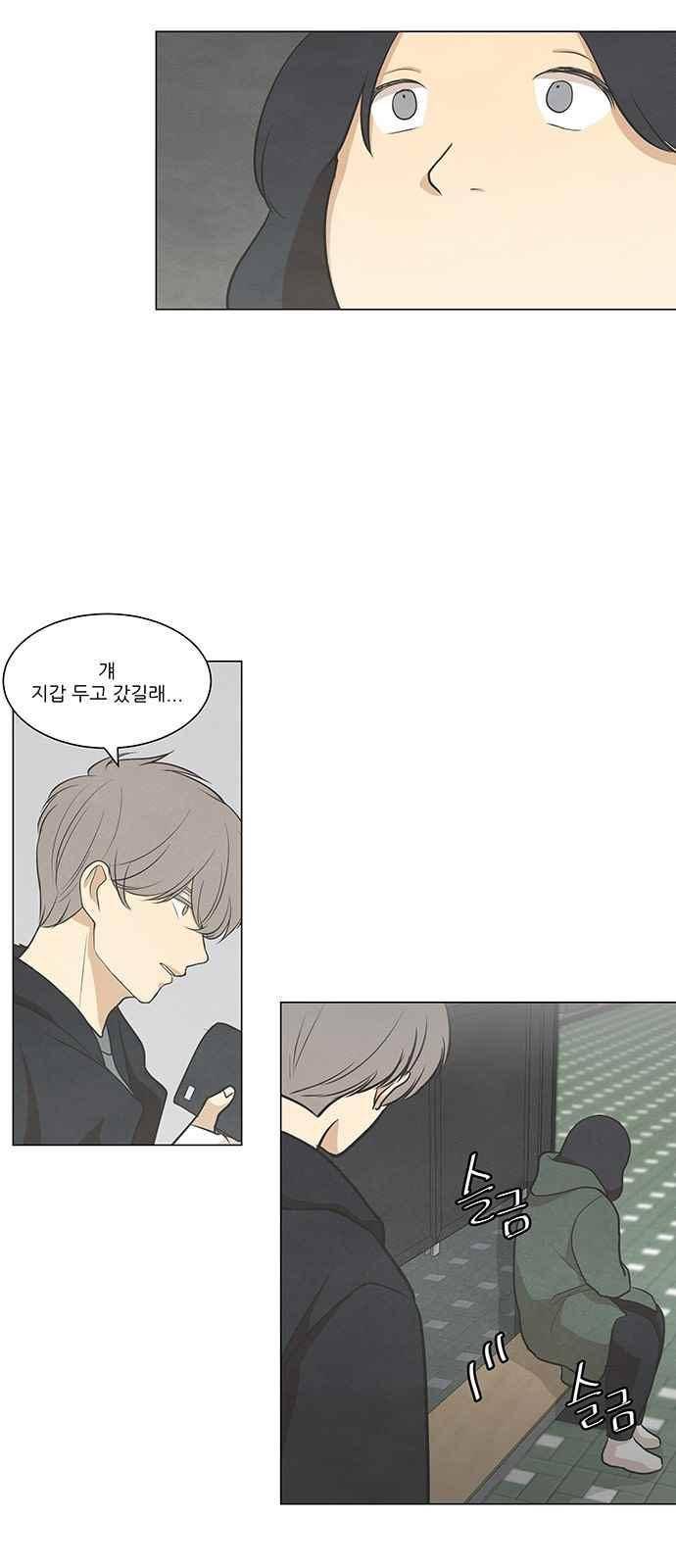 좋아하는 부분 53화 4