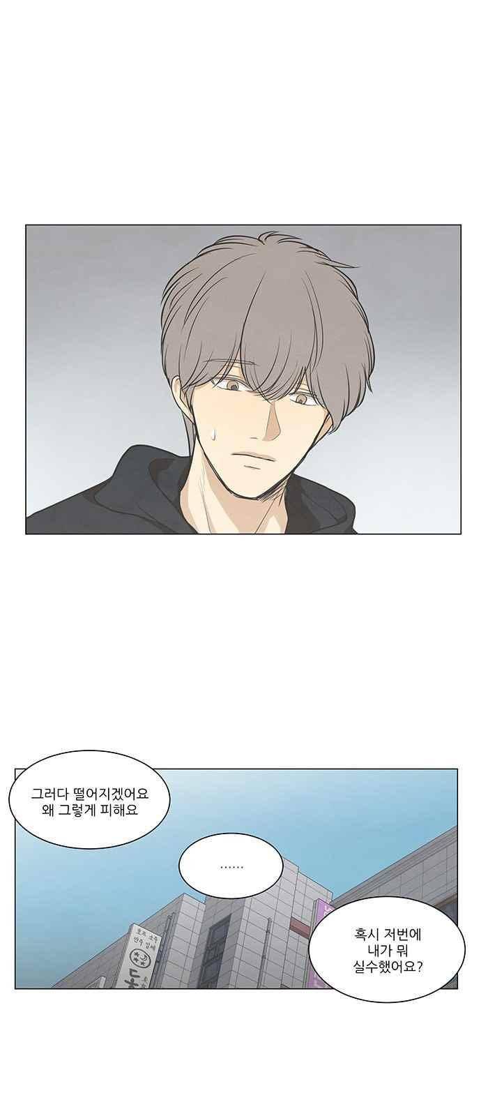 좋아하는 부분 53화 5