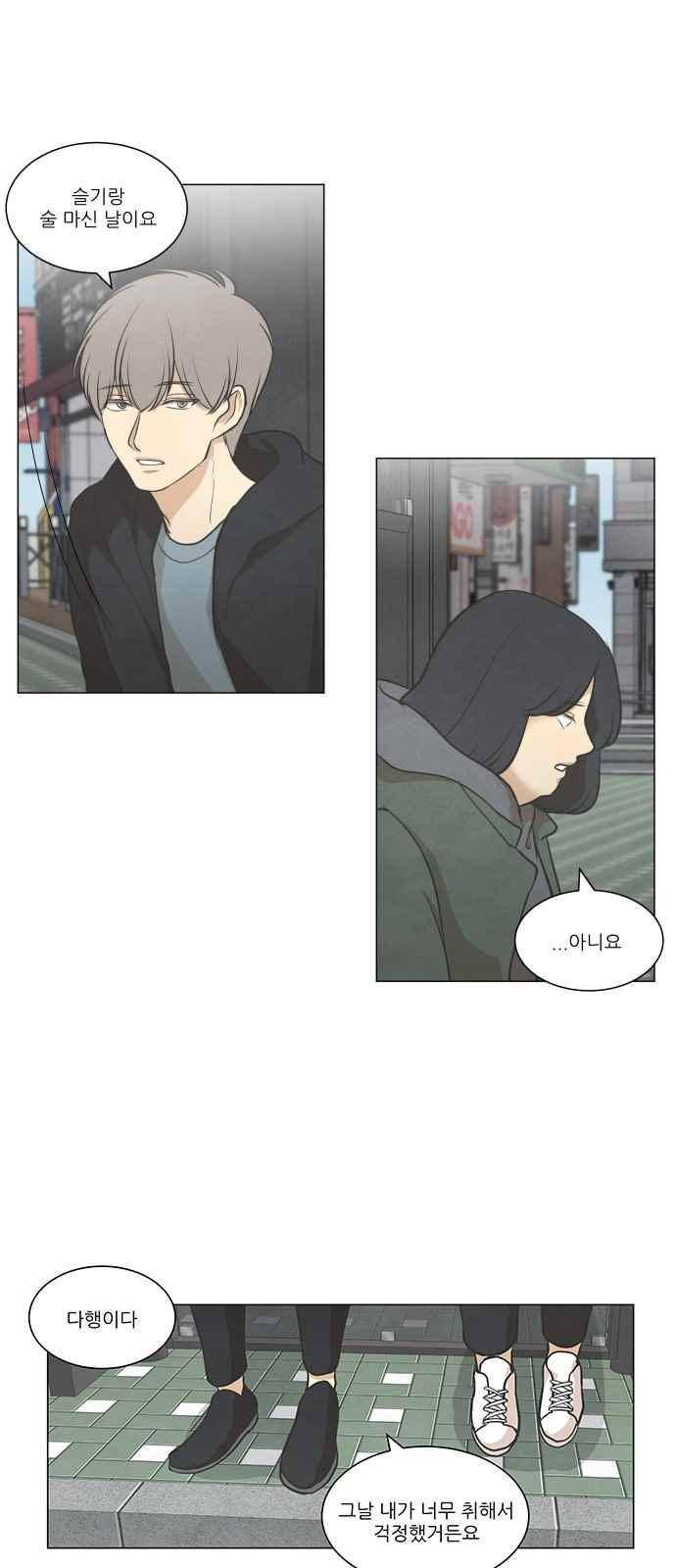 좋아하는 부분 53화 6
