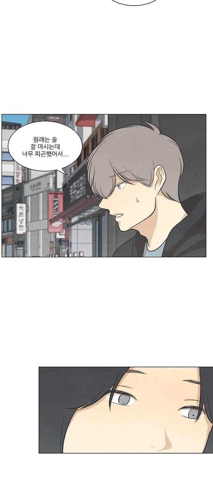 좋아하는 부분 53화 7