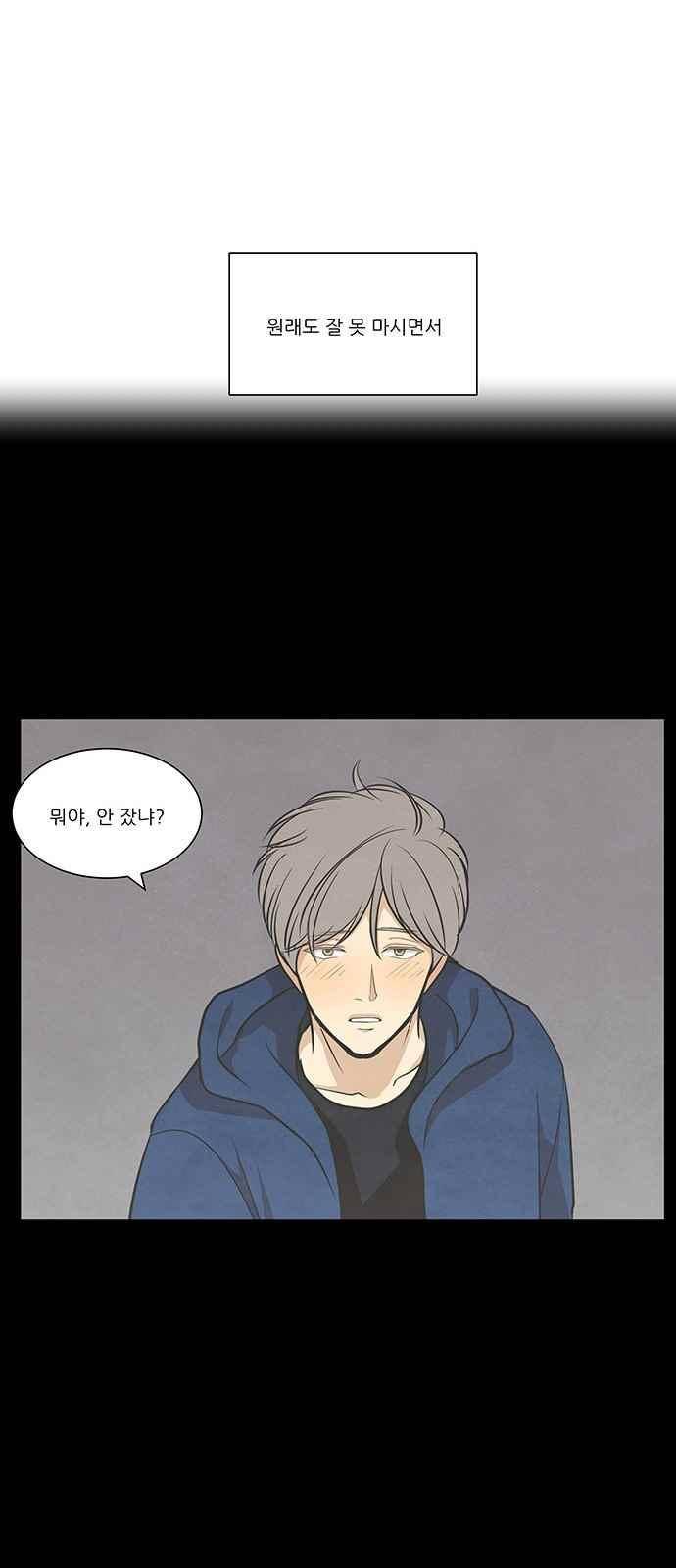 좋아하는 부분 53화 8