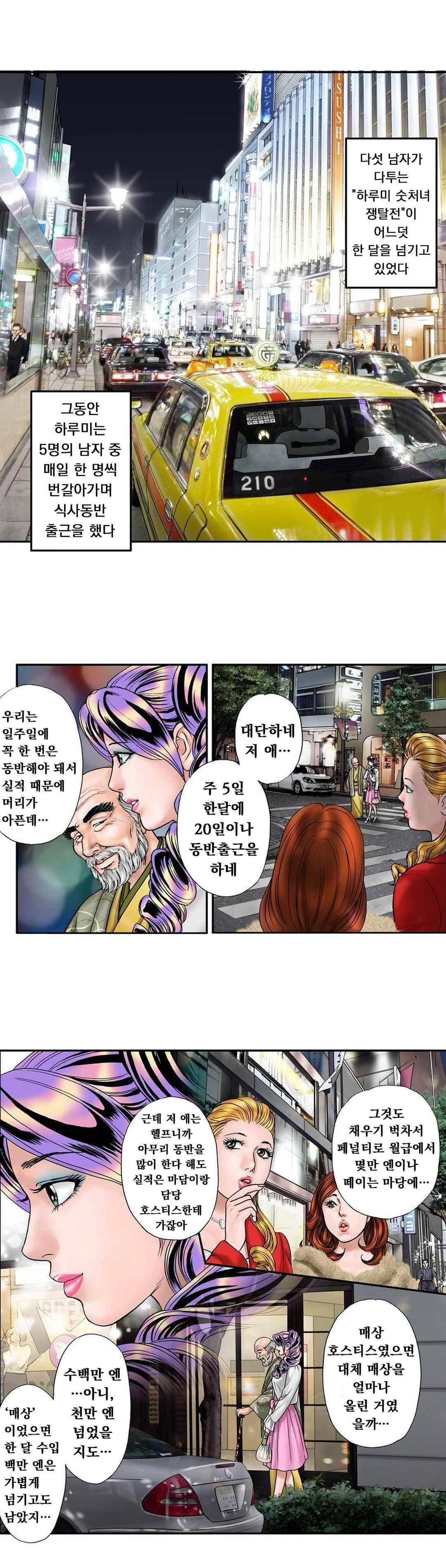 야광화-밤에 피는 꽃 17화 2